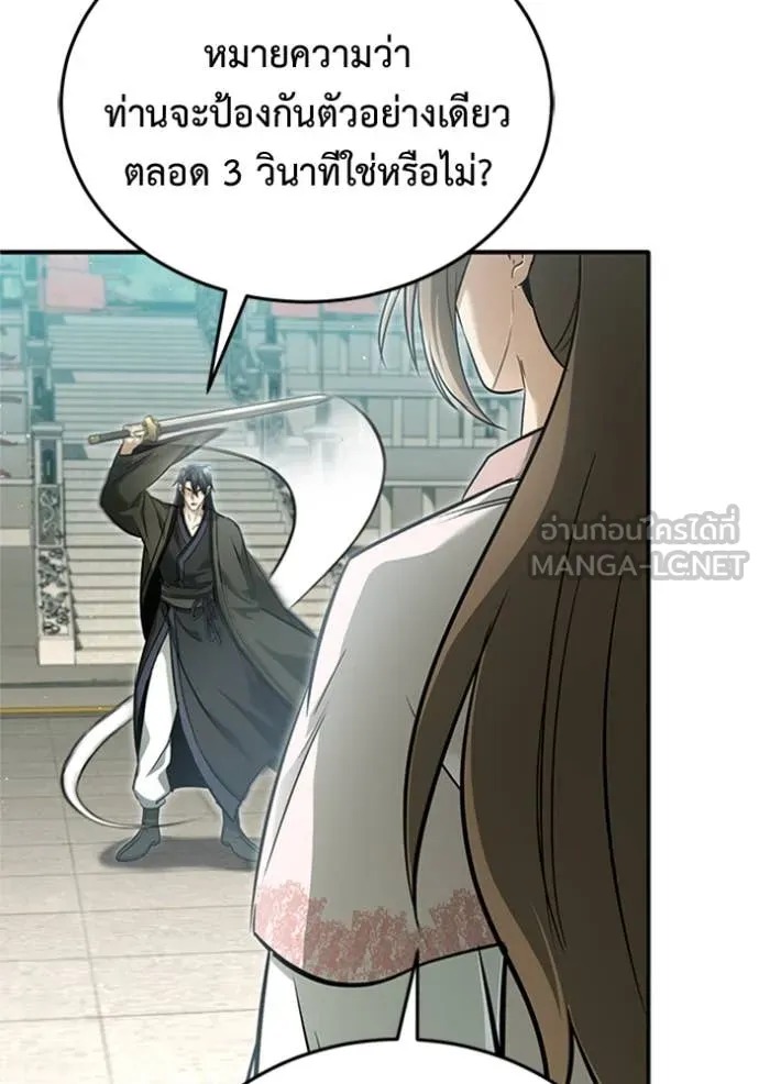 Regressor’s Life After Retirement - หน้า 98