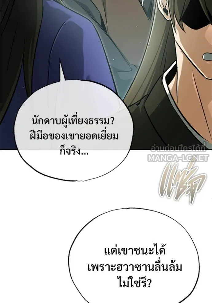 Regressor’s Life After Retirement - หน้า 116