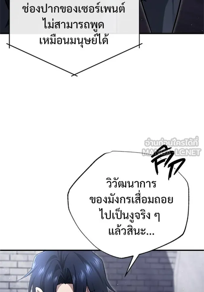 Regressor’s Life After Retirement - หน้า 38
