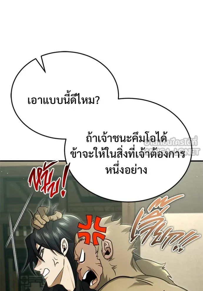 Regressor’s Life After Retirement - หน้า 104
