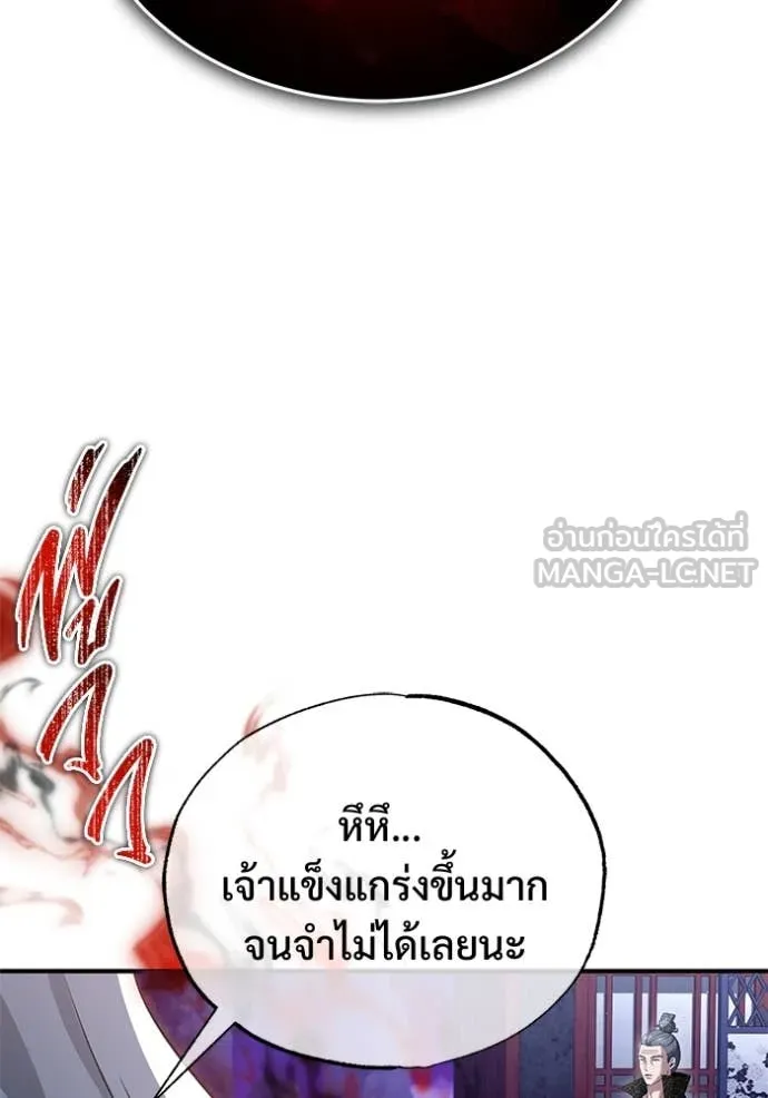 Regressor’s Life After Retirement - หน้า 97