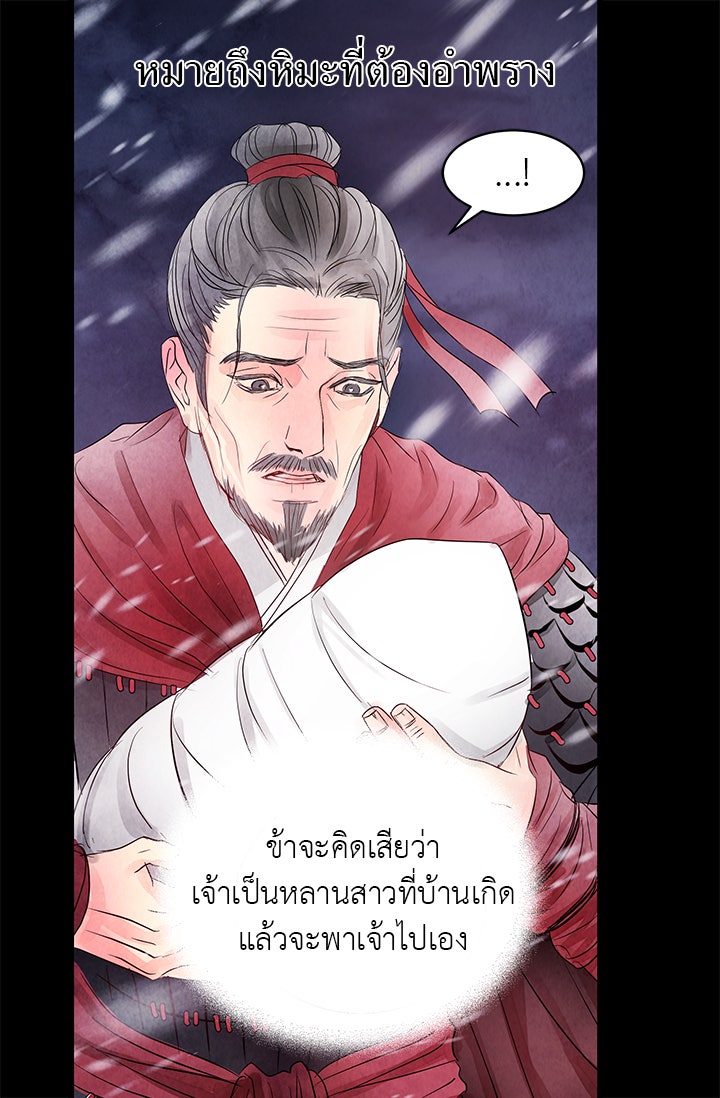 รัตติกาลแห่งตราบาป [ฉบับสมบูรณ์] - หน้า 10