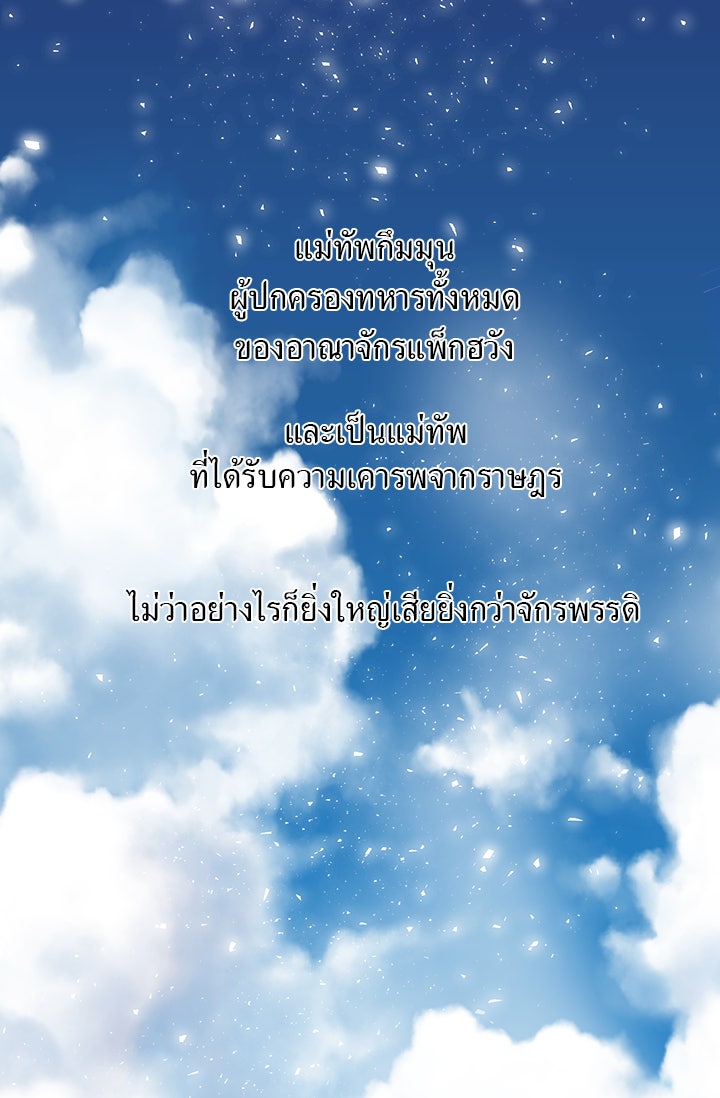 รัตติกาลแห่งตราบาป [ฉบับสมบูรณ์] - หน้า 29