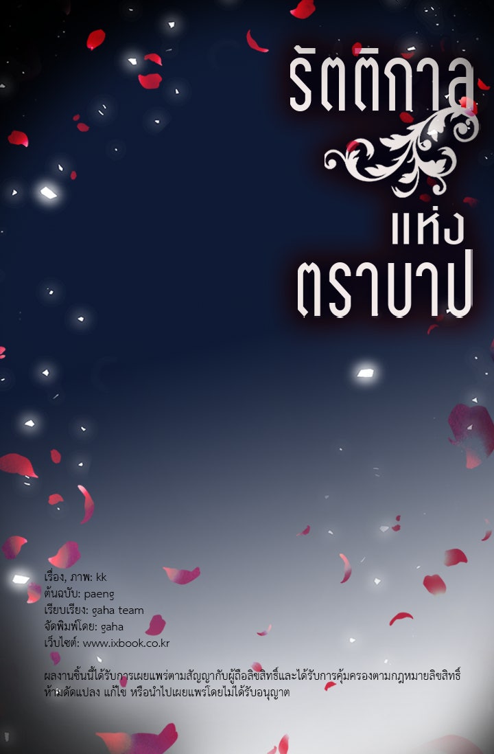 รัตติกาลแห่งตราบาป [ฉบับสมบูรณ์] - หน้า 65