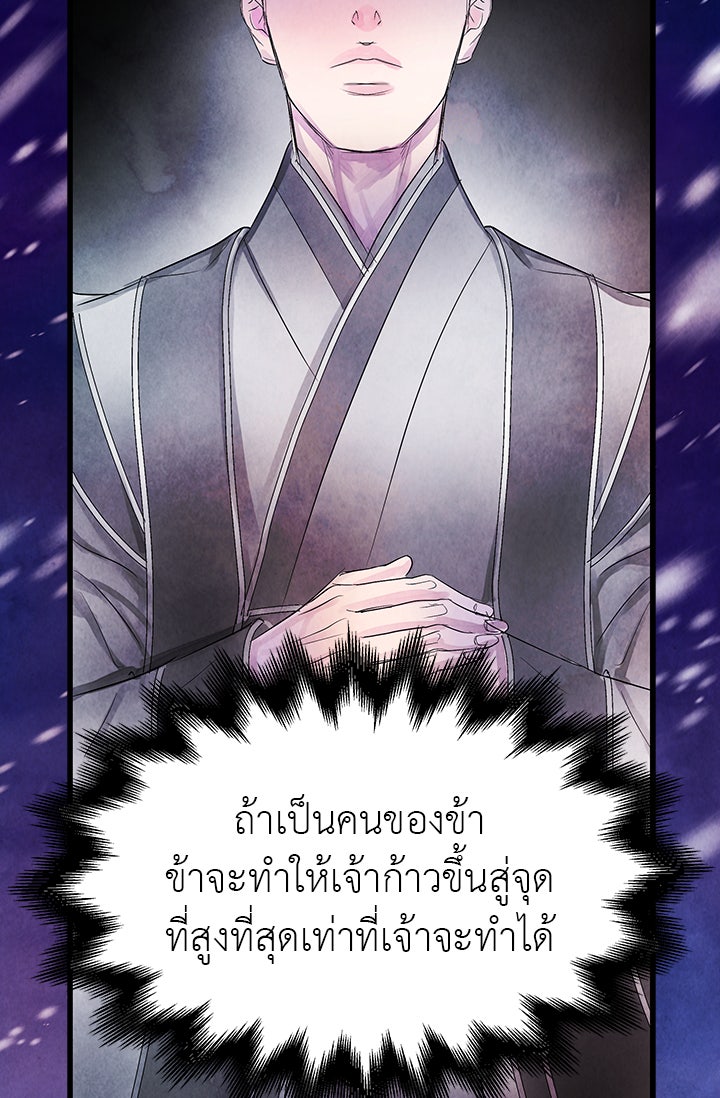 รัตติกาลแห่งตราบาป [ฉบับสมบูรณ์] - หน้า 7