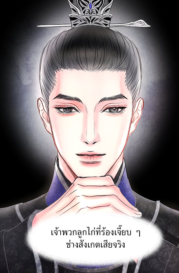 รัตติกาลแห่งตราบาป [ฉบับสมบูรณ์] - หน้า 11