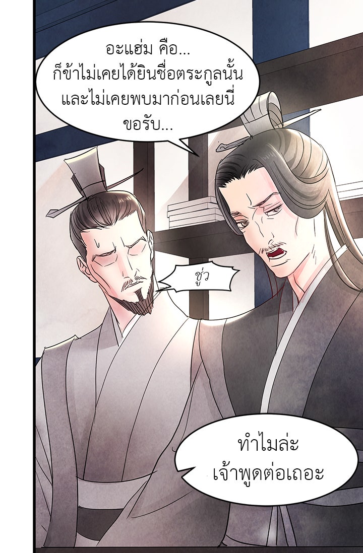 รัตติกาลแห่งตราบาป [ฉบับสมบูรณ์] - หน้า 12
