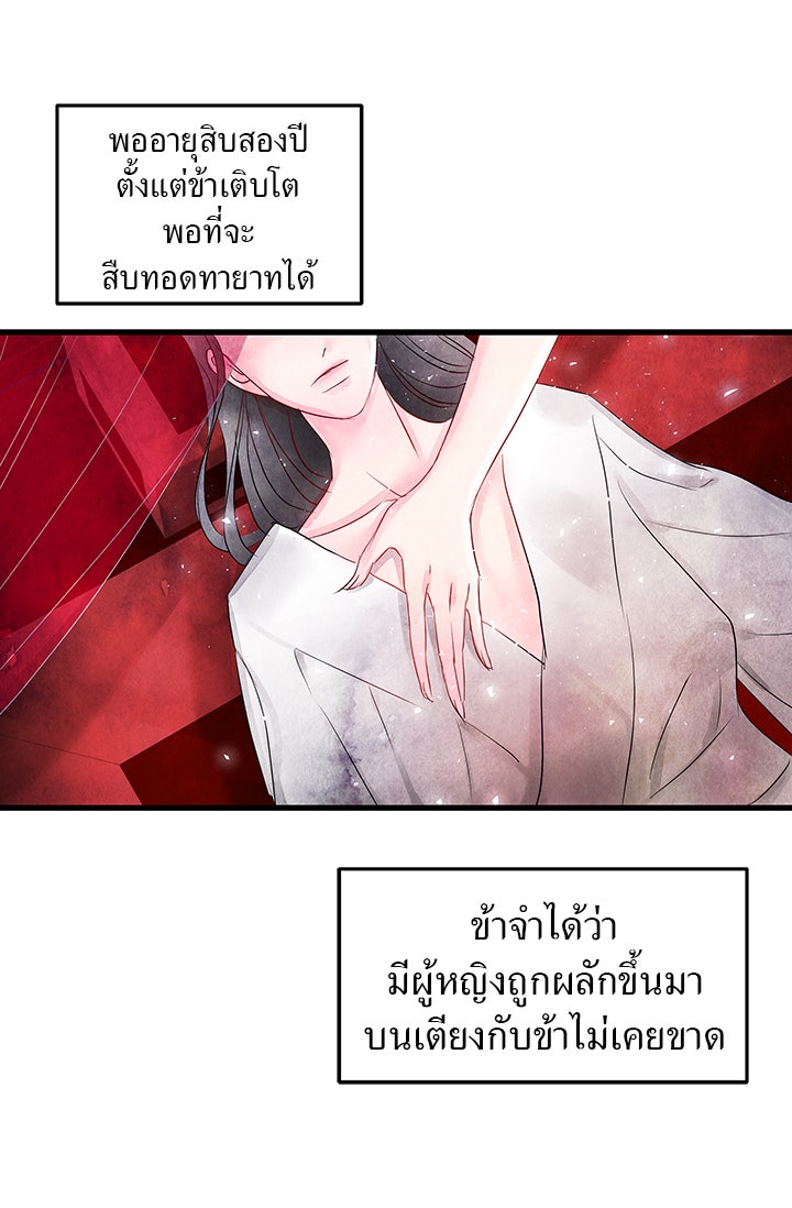 รัตติกาลแห่งตราบาป [ฉบับสมบูรณ์] - หน้า 16
