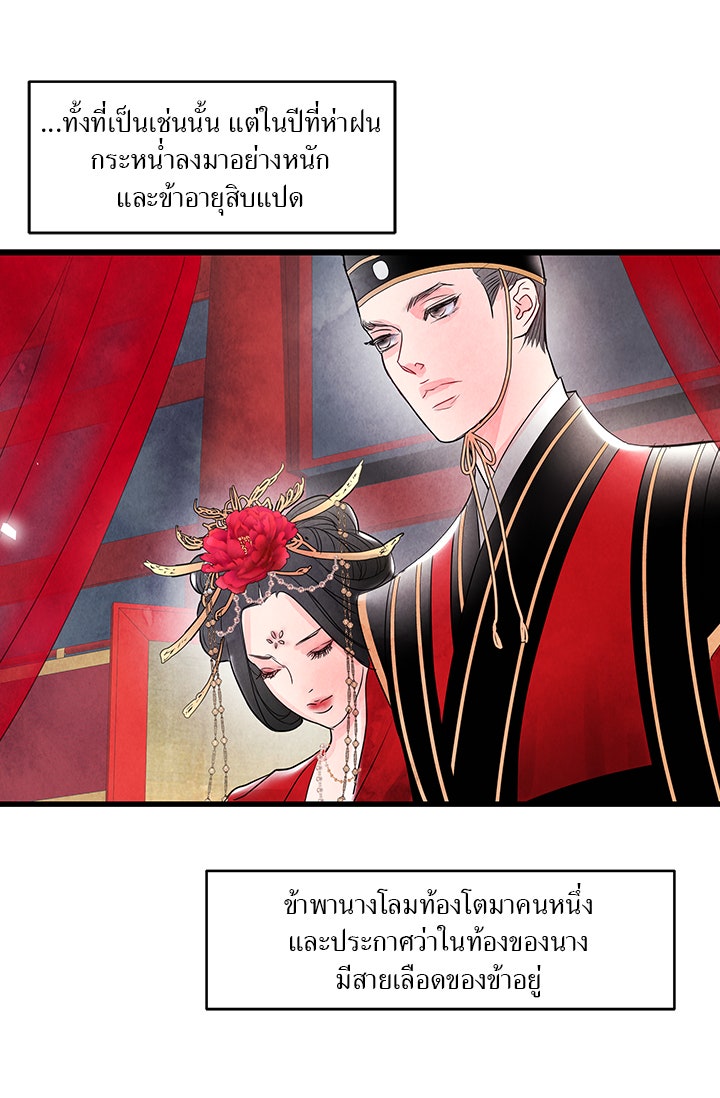 รัตติกาลแห่งตราบาป [ฉบับสมบูรณ์] - หน้า 20
