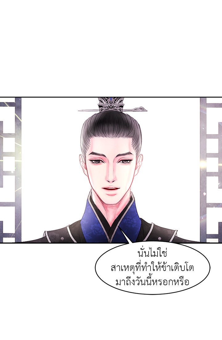 รัตติกาลแห่งตราบาป [ฉบับสมบูรณ์] - หน้า 22