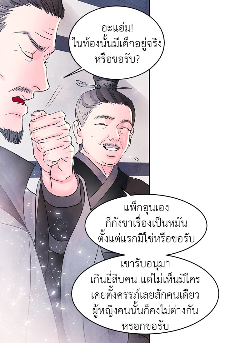 รัตติกาลแห่งตราบาป [ฉบับสมบูรณ์] - หน้า 27