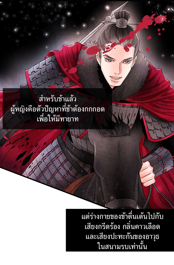 รัตติกาลแห่งตราบาป [ฉบับสมบูรณ์] - หน้า 29