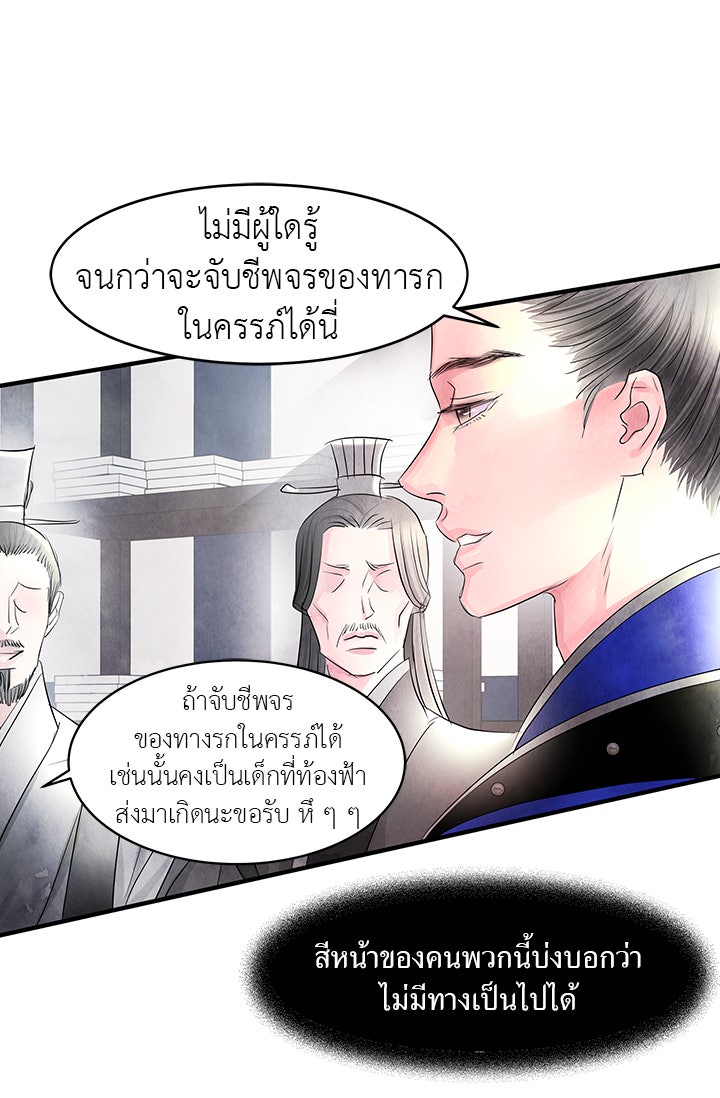 รัตติกาลแห่งตราบาป [ฉบับสมบูรณ์] - หน้า 34