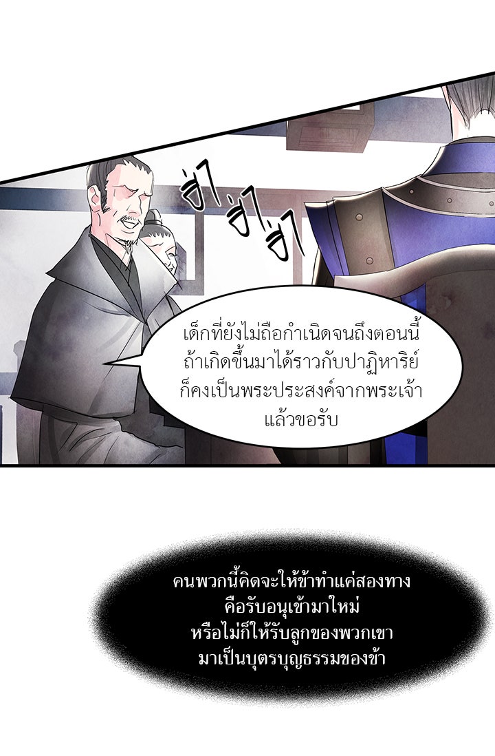 รัตติกาลแห่งตราบาป [ฉบับสมบูรณ์] - หน้า 35