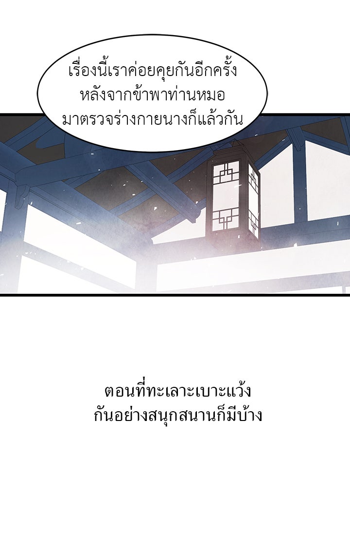 รัตติกาลแห่งตราบาป [ฉบับสมบูรณ์] - หน้า 36