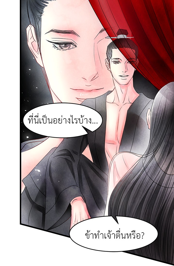 รัตติกาลแห่งตราบาป [ฉบับสมบูรณ์] - หน้า 46