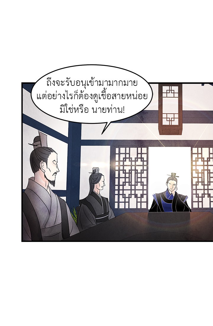 รัตติกาลแห่งตราบาป [ฉบับสมบูรณ์] - หน้า 5