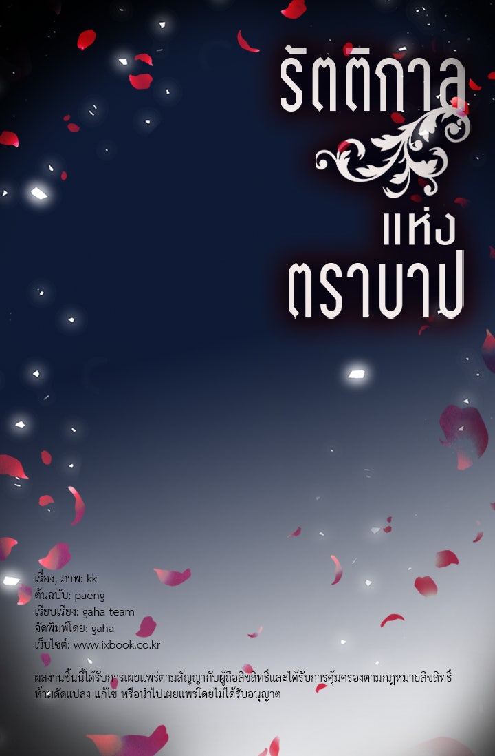 รัตติกาลแห่งตราบาป [ฉบับสมบูรณ์] - หน้า 54