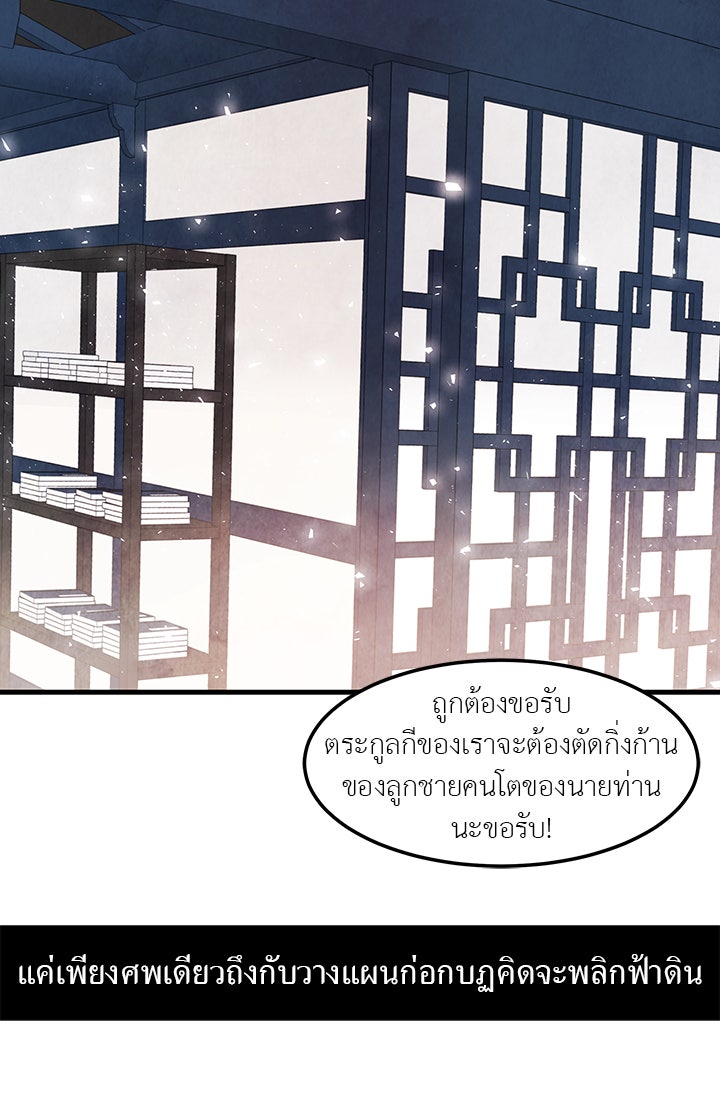 รัตติกาลแห่งตราบาป [ฉบับสมบูรณ์] - หน้า 8