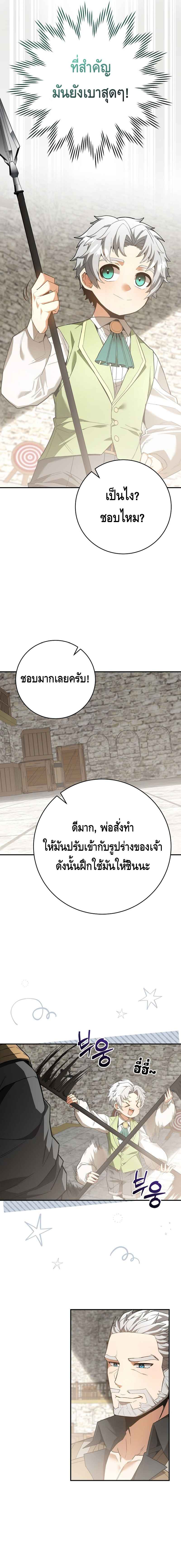 Reincarnated as a Genius Prodigy of a Prestigious Family - หน้า 7