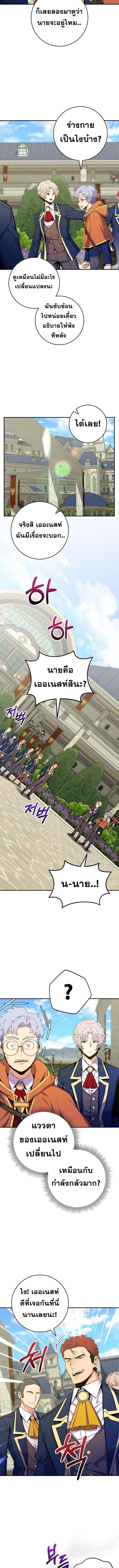 Reincarnated as a Genius Prodigy of a Prestigious Family - หน้า 2