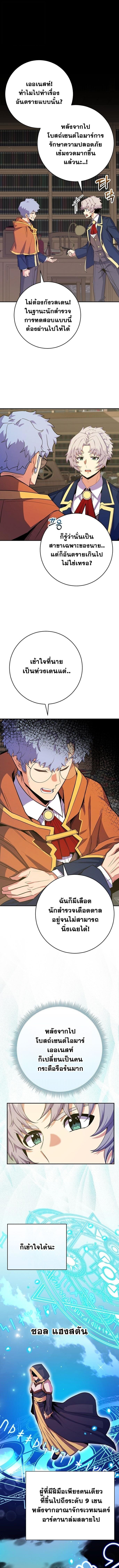 Reincarnated as a Genius Prodigy of a Prestigious Family - หน้า 1