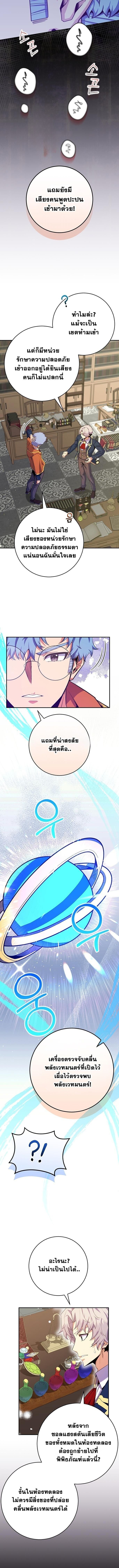 Reincarnated as a Genius Prodigy of a Prestigious Family - หน้า 3