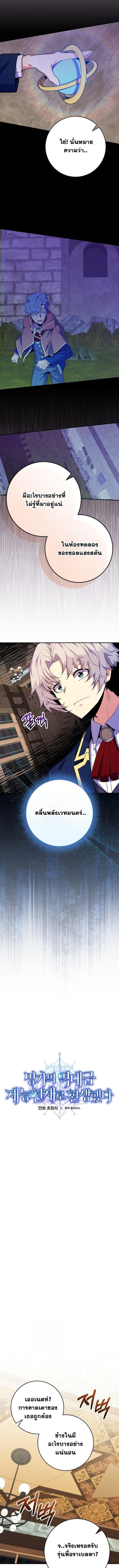 Reincarnated as a Genius Prodigy of a Prestigious Family - หน้า 4