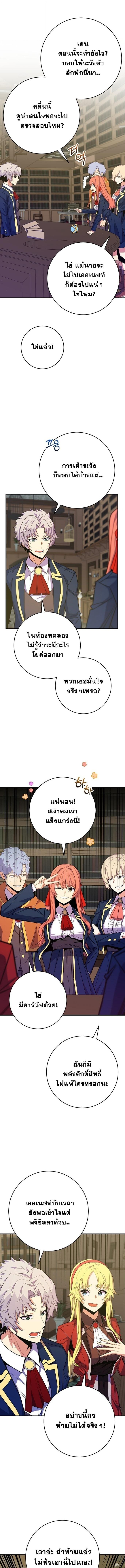 Reincarnated as a Genius Prodigy of a Prestigious Family - หน้า 9