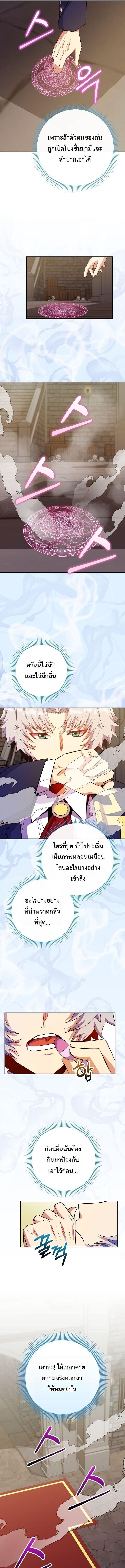 Reincarnated as a Genius Prodigy of a Prestigious Family - หน้า 11