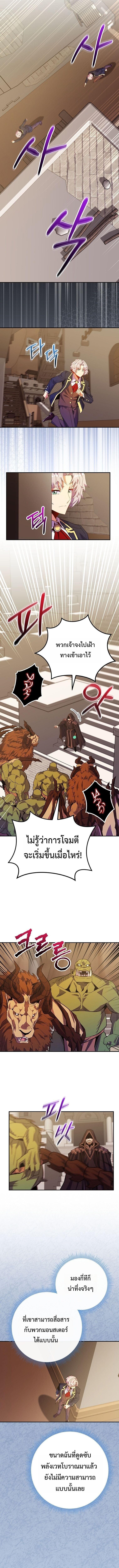Reincarnated as a Genius Prodigy of a Prestigious Family - หน้า 5