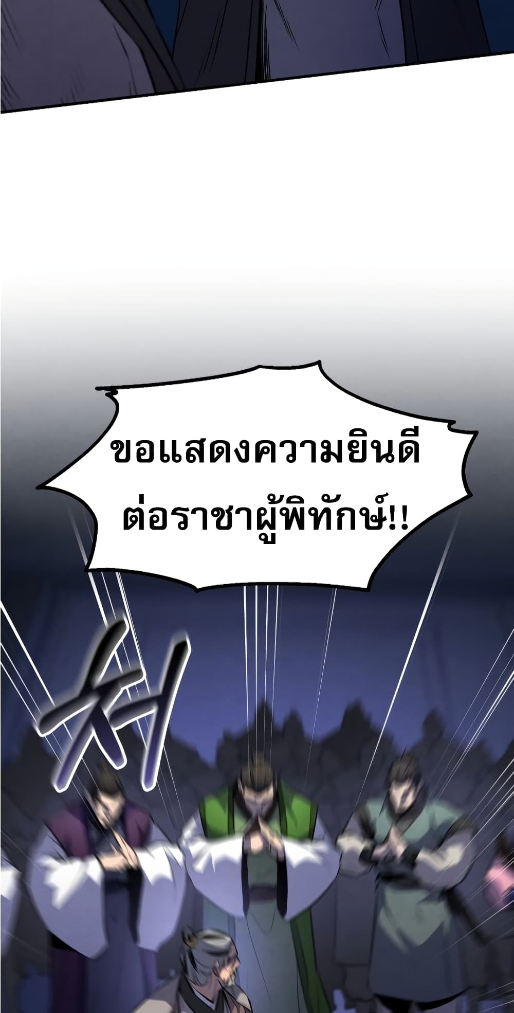 Reincarnated Escort Warrior กลับชาติมาเกิดเป็นผู้คุ้มกัน - หน้า 39