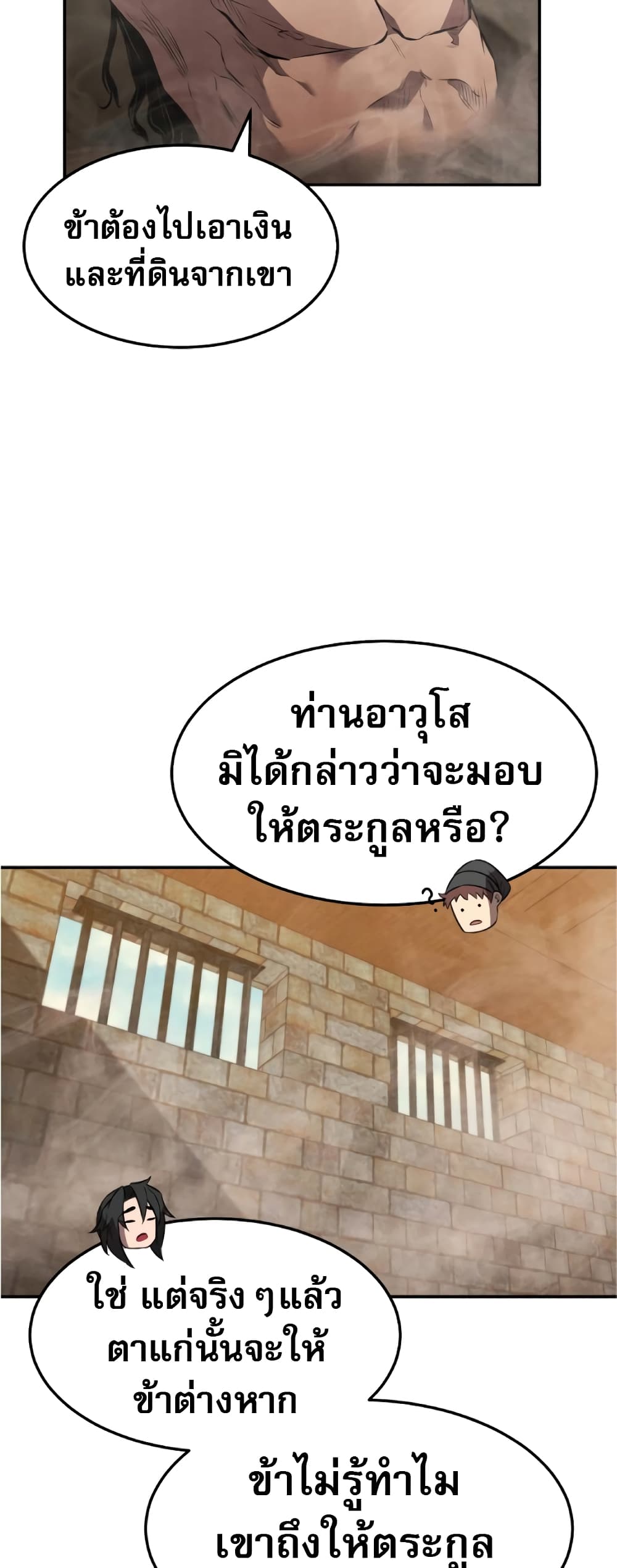 Reincarnated Escort Warrior กลับชาติมาเกิดเป็นผู้คุ้มกัน - หน้า 39