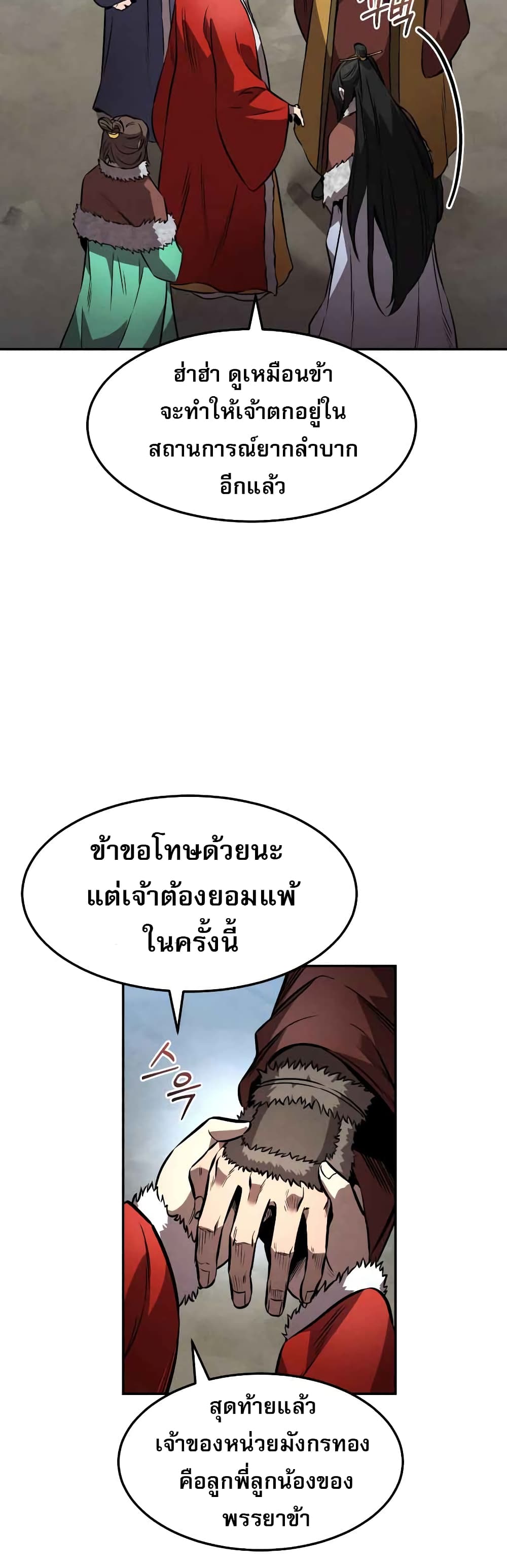 Reincarnated Escort Warrior กลับชาติมาเกิดเป็นผู้คุ้มกัน - หน้า 8