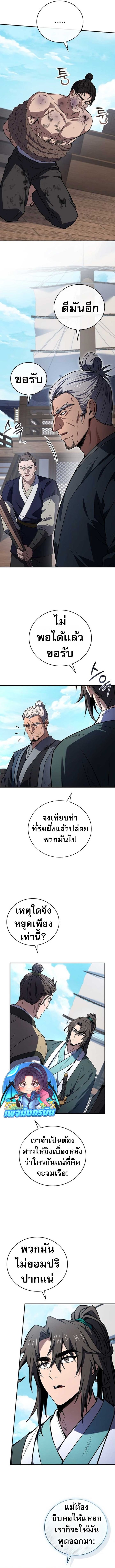 Reincarnated Escort Warrior กลับชาติมาเกิดเป็นผู้คุ้มกัน - หน้า 5