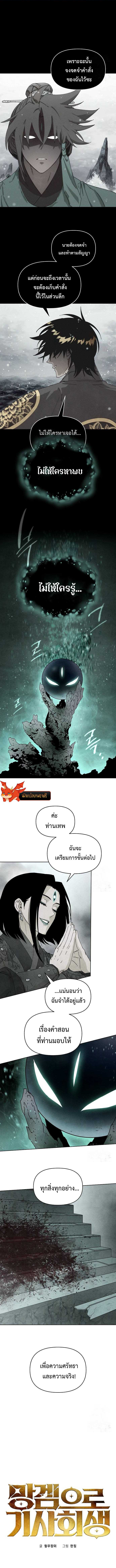 Reincarnated into a Cursed Game เกิดใหม่ในเกมต้องสาป - หน้า 2