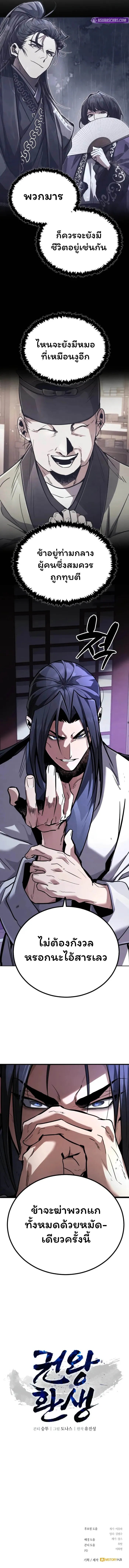 Reincarnation of the Fist King กำปั้นราชันคืนชีพ - หน้า 18
