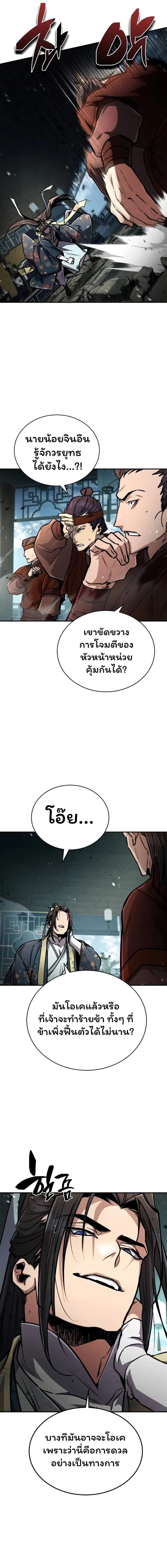 Reincarnation of the Fist King กำปั้นราชันคืนชีพ - หน้า 10