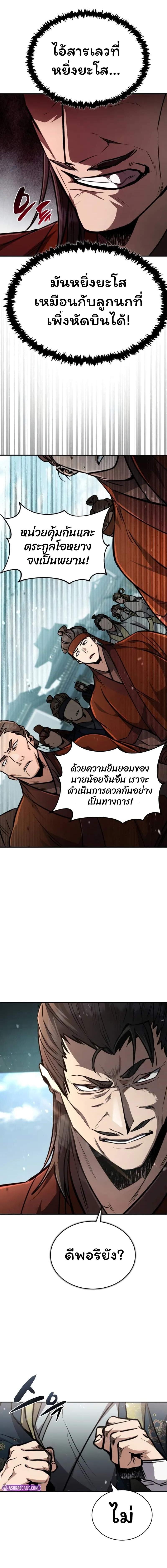 Reincarnation of the Fist King กำปั้นราชันคืนชีพ - หน้า 11