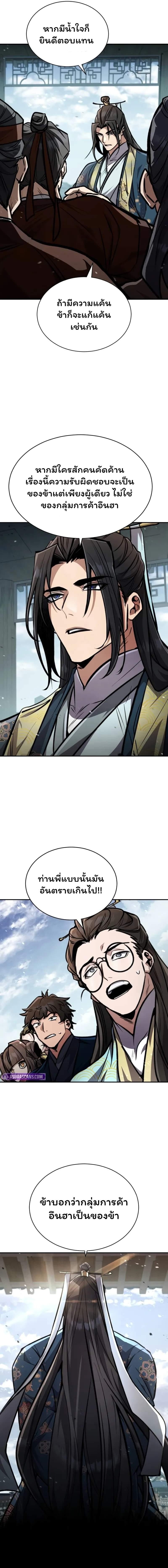 Reincarnation of the Fist King กำปั้นราชันคืนชีพ - หน้า 18