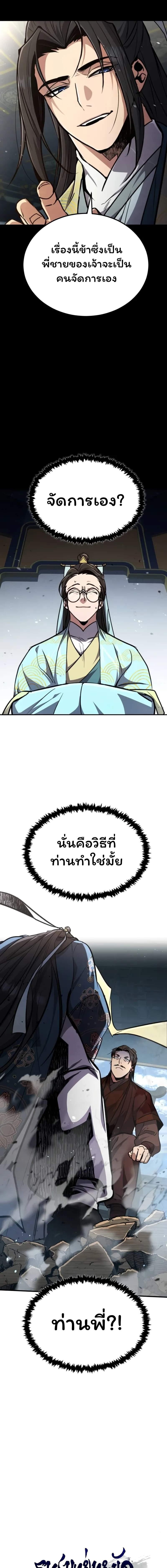 Reincarnation of the Fist King กำปั้นราชันคืนชีพ - หน้า 3