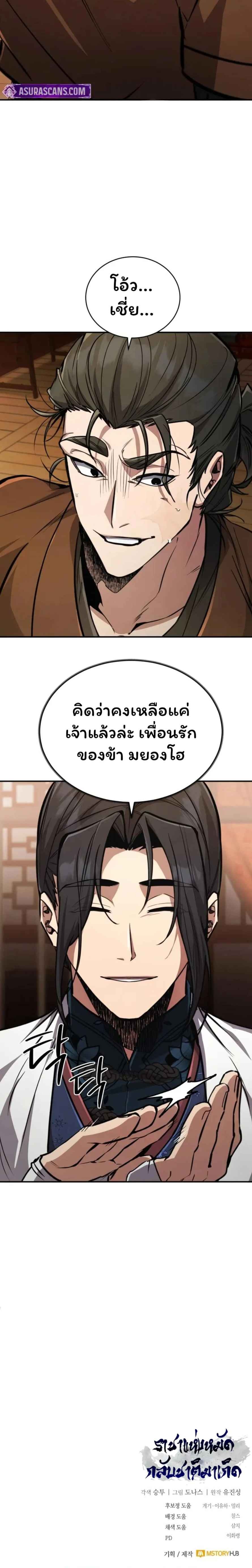 Reincarnation of the Fist King กำปั้นราชันคืนชีพ - หน้า 8