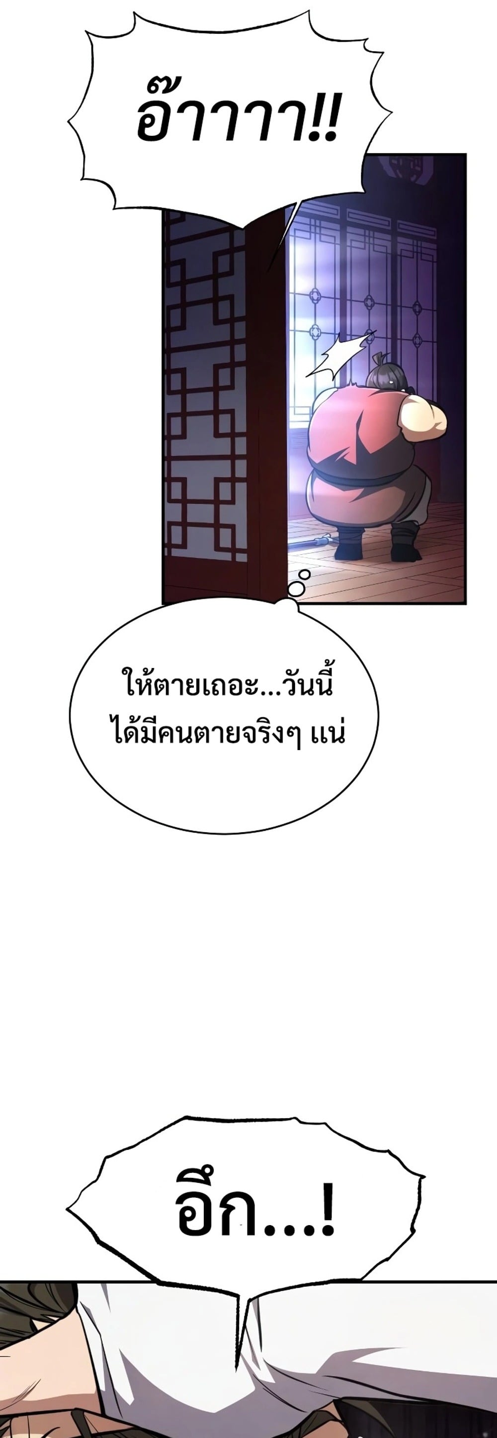 Reincarnation of the Fist King กำปั้นราชันคืนชีพ - หน้า 16
