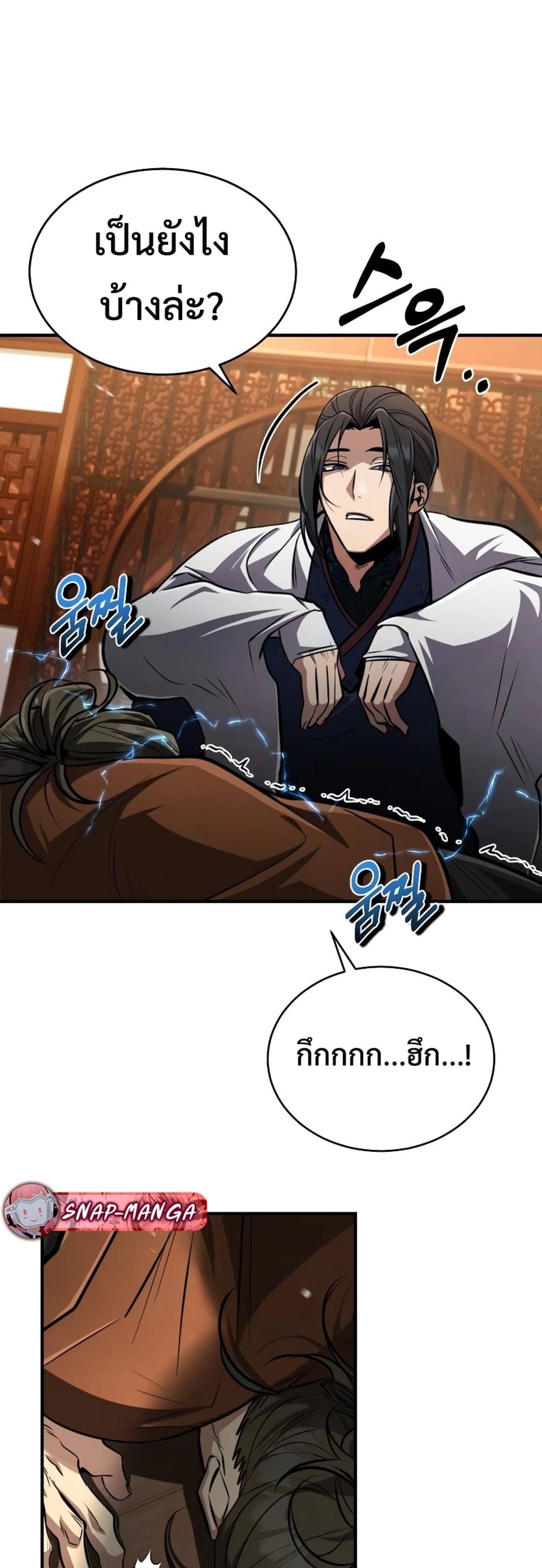 Reincarnation of the Fist King กำปั้นราชันคืนชีพ - หน้า 19