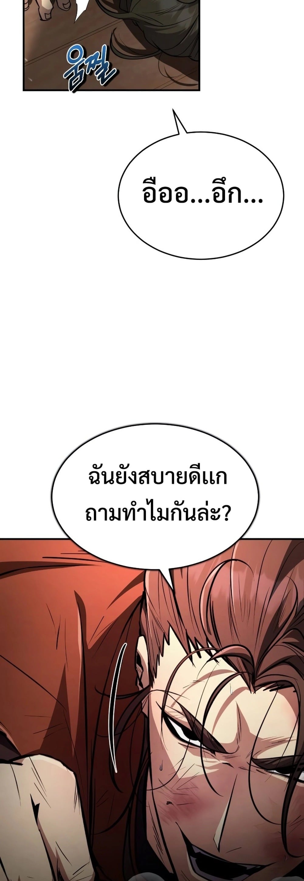 Reincarnation of the Fist King กำปั้นราชันคืนชีพ - หน้า 20