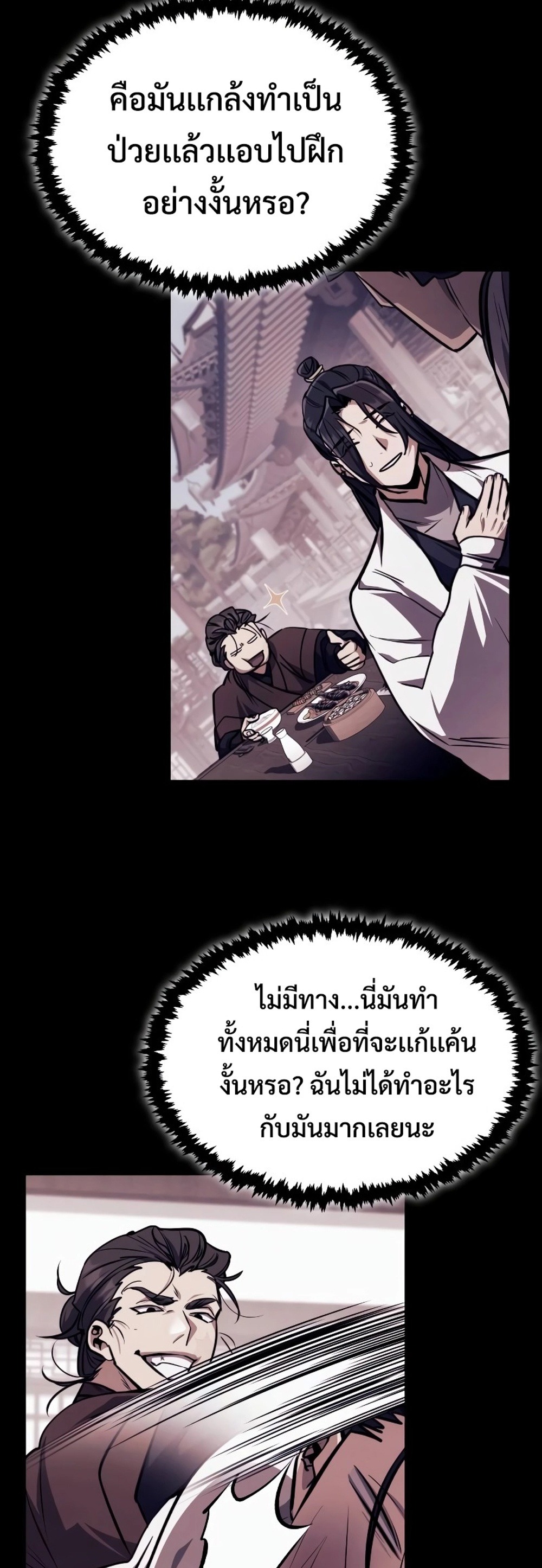 Reincarnation of the Fist King กำปั้นราชันคืนชีพ - หน้า 22