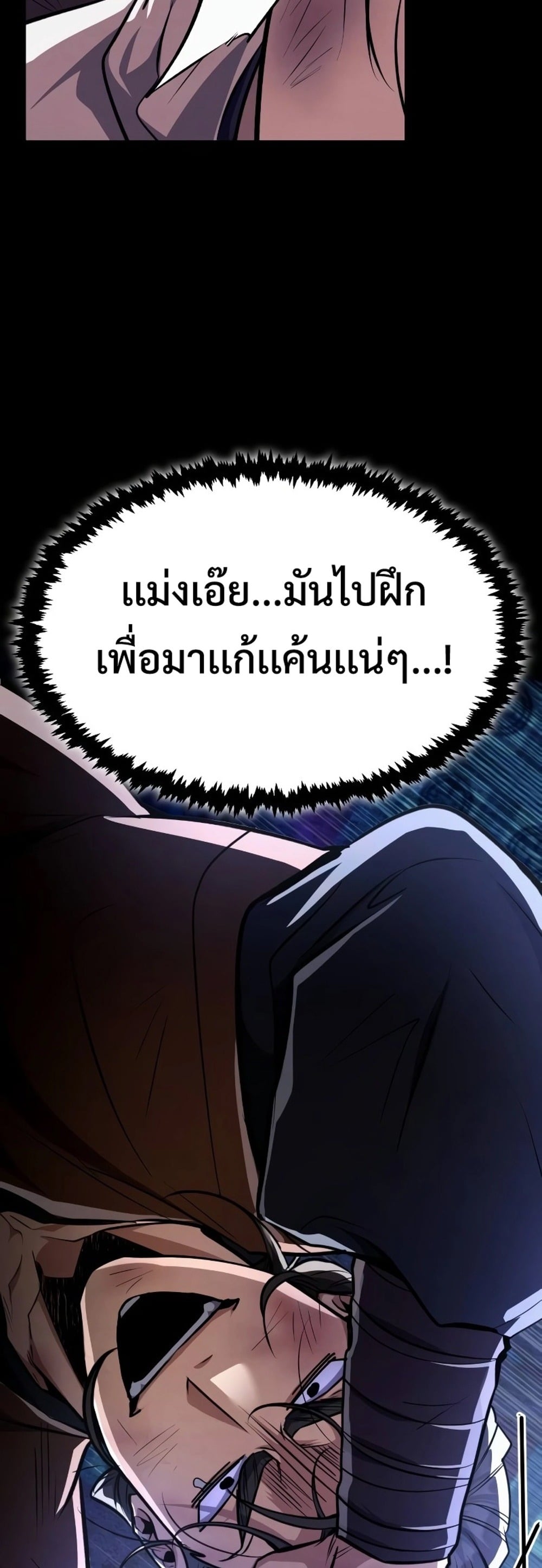 Reincarnation of the Fist King กำปั้นราชันคืนชีพ - หน้า 23