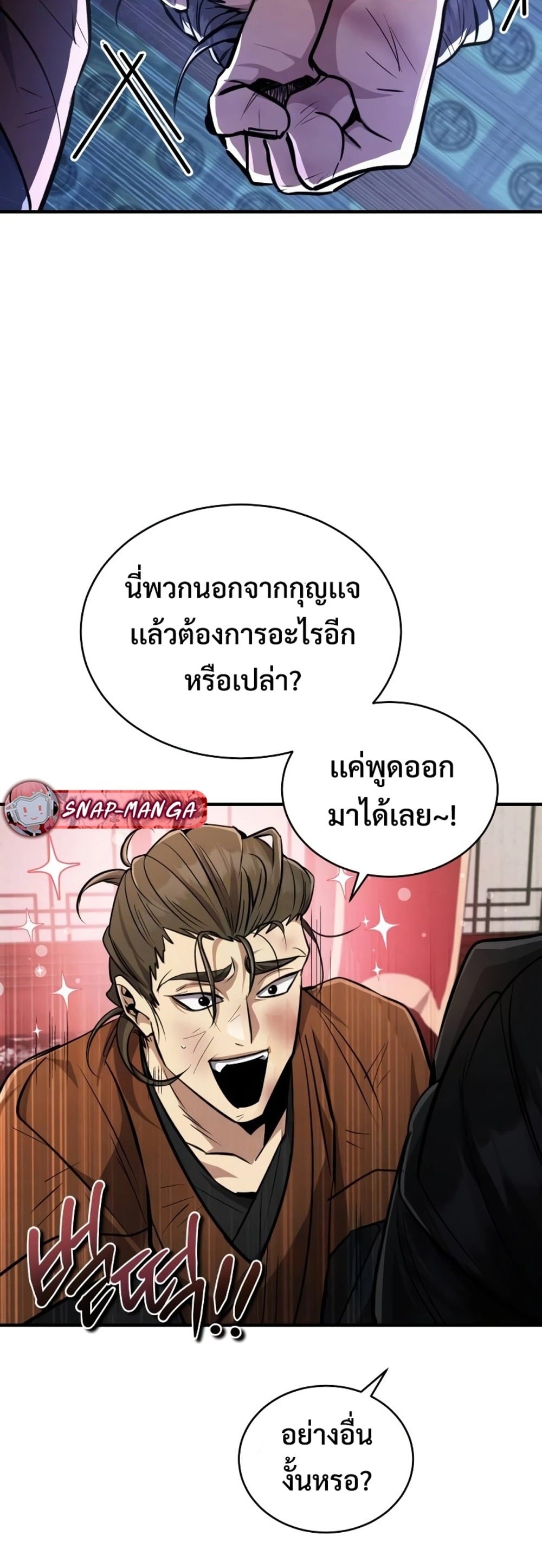 Reincarnation of the Fist King กำปั้นราชันคืนชีพ - หน้า 24