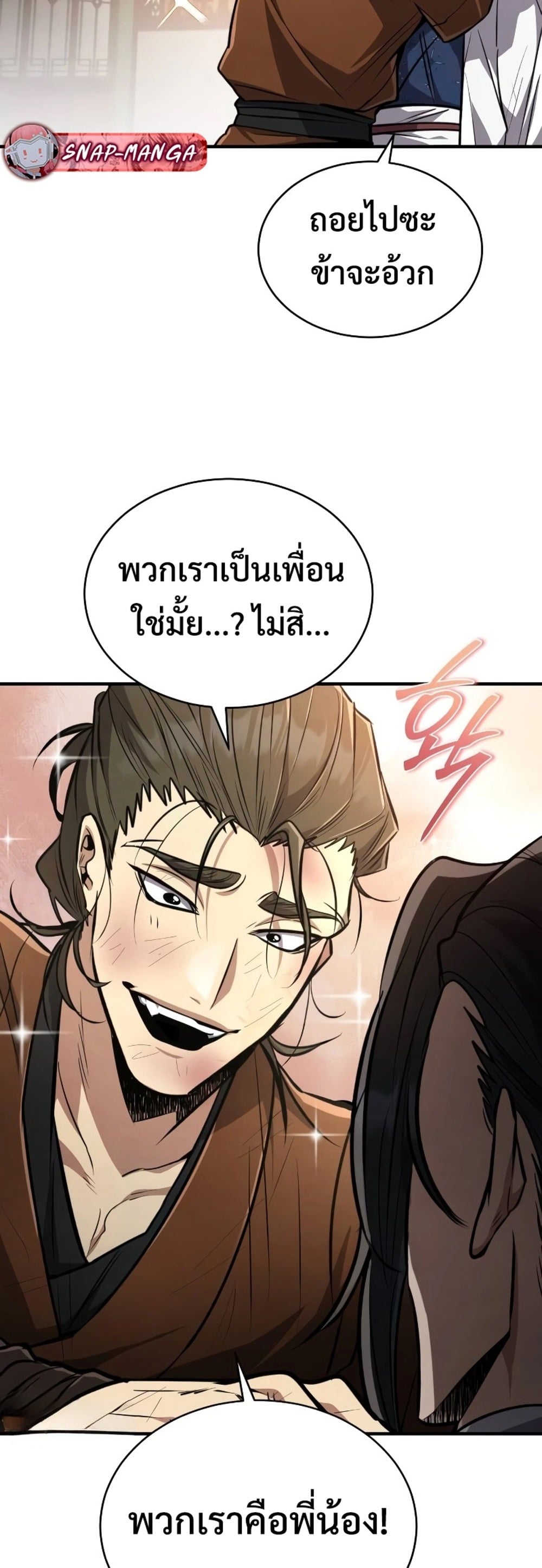 Reincarnation of the Fist King กำปั้นราชันคืนชีพ - หน้า 28