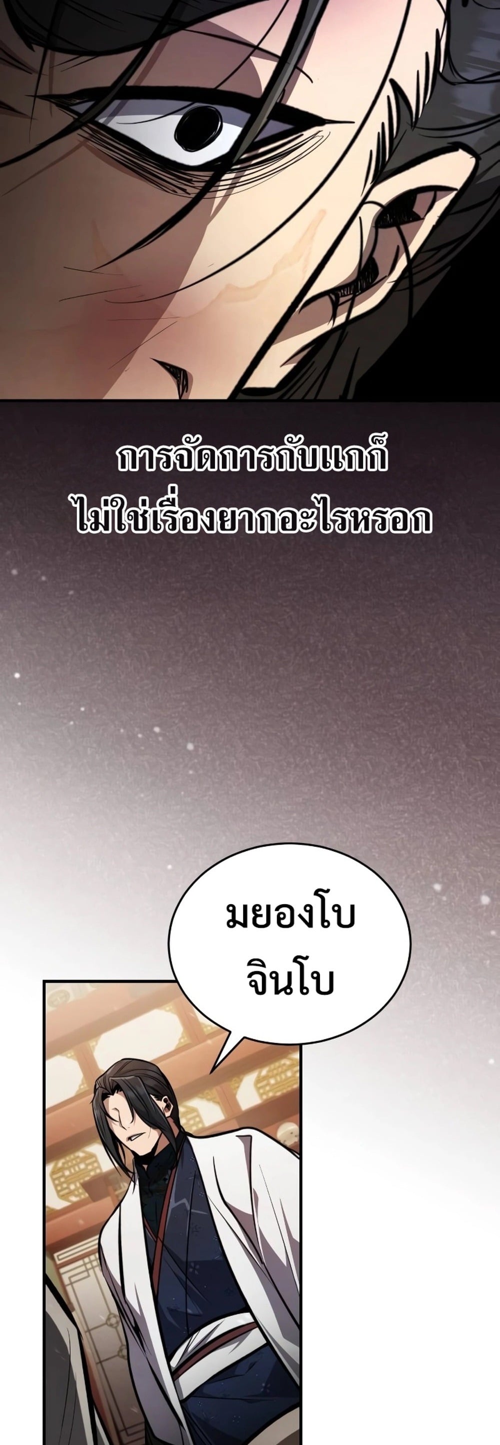 Reincarnation of the Fist King กำปั้นราชันคืนชีพ - หน้า 32